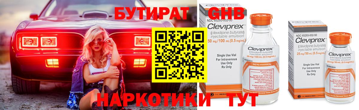 Бутират GHB Россошь