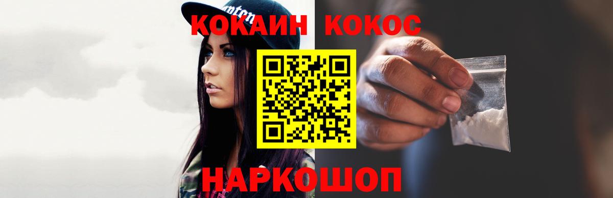 Кокаин VHQ Россошь