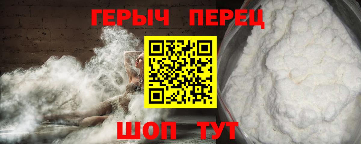 Героин Heroin  Вход с VPN  Россошь 
