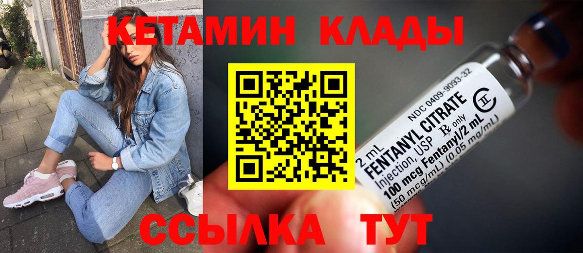 Россошь  КЕТАМИН VHQ  Вход с VPN 