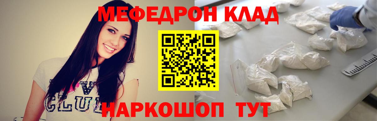 Мефедрон кристаллы Россошь